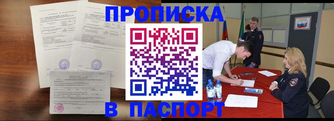 прописка ребенка в Воткинске