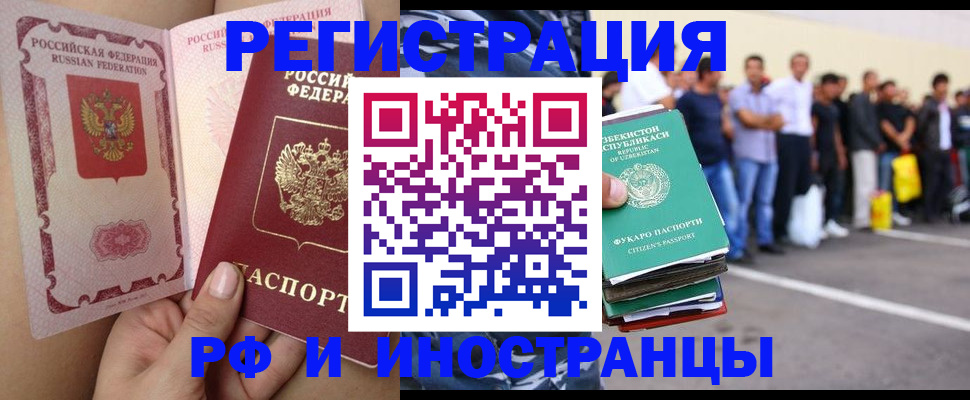 прописка иностранных граждан в Воткинске