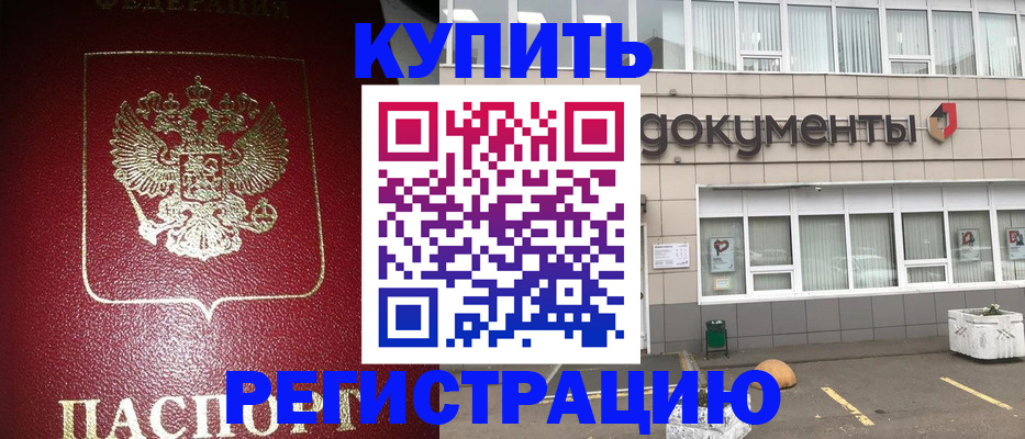 временная регистрация для школы в Воткинске