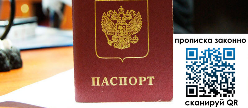 прописка в Воткинске